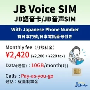 【JB音声SIM】Mプラン<br>・日本電話番号付 通話従量制<br>・高速通信10GB/月 低速無制限<br>・パスポートで申請可能<br>・最低3か月 延長可能
