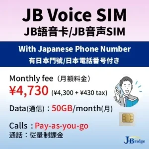 【JB音声SIM】Lプラン<br>・日本電話番号付 通話従量制<br>・高速通信50GB/月 低速無制限<br>・パスポートで申請可能 <br>・最低3か月 延長可能