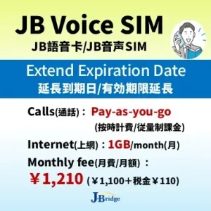 【JB音声SIM】SSプラン延長<br>通話従量制 通信1GB/月