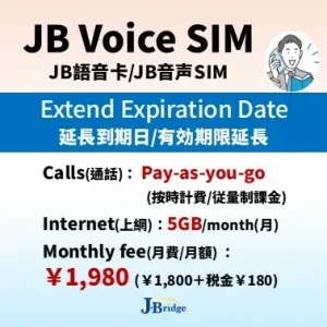 【JB音声SIM】Sプラン延長<br>通話従量制 通信5GB/月