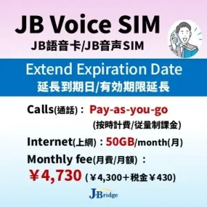 【JB音声SIM】Lプラン延長<br>通話従量制 通信50GB/月