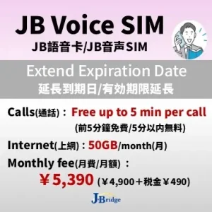【JB音声SIM】L+5プラン延長<br>通話５分かけ放題 通信50GB/月