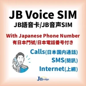 【JB eSIM】91天(3個月)