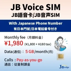 【JB音声SIM】Sプラン<br>・日本電話番号付 通話従量制<br>・高速通信５GB/月 低速無制限<br>・パスポートで申請可能<br>・最低3か月 延長可能