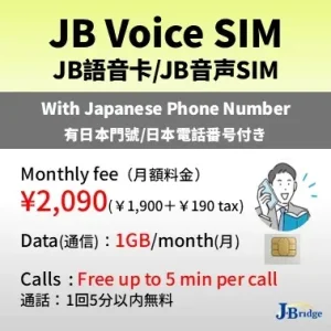 【JB音声SIM】SS+5プラン<br>・日本電話番号付 通話５分かけ放題<br>・高速通信１GB/月 低速無制限<br>・パスポートで申請可能<br>・最低3か月 延長可能