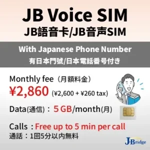 【JB音声SIM】S+5プラン<br>・日本電話番号付 通話５分かけ放題<br>・高速通信５GB/月 低速無制限<br>・パスポートで申請可能<br>・最低3か月 延長可能