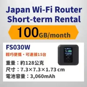 日本Wi-Fi分享器短期出租<br>100GB/月