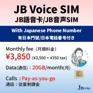 jbvoice-0-20 【JB語音卡】L方案<br>・有日本門號 通話費另計 <br>・上網高速20GB/月 低速無限制<br>・用護照即可申請<br>・最少3個月 可延長