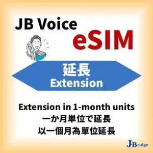 【JB Voice eSIM】M1方案<br>最少1個月起<br>📞有日本門號 📶上網50GB/月
